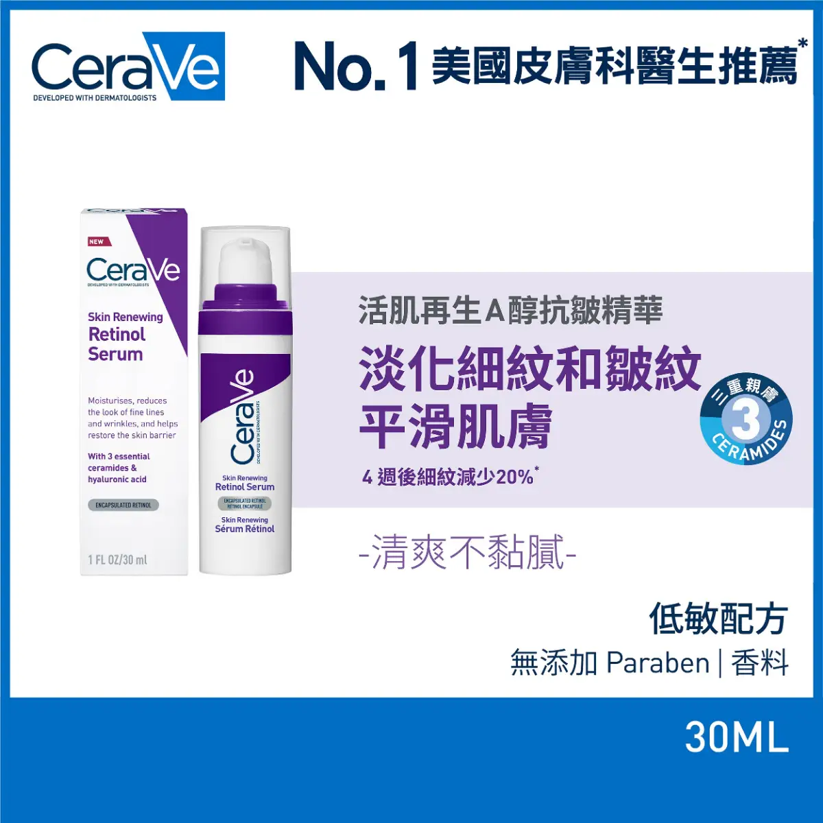 CeraVe Skin Renewing Retional Serum 30ml