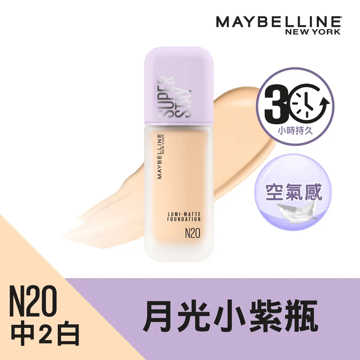 Maybelline Superstay 30 Hours Lumi Matte Foundation N20  35ml
