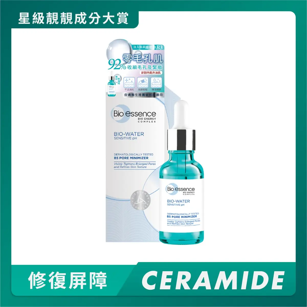 Bio-Essence水感舒緩B5毛孔緊緻精華 30毫升