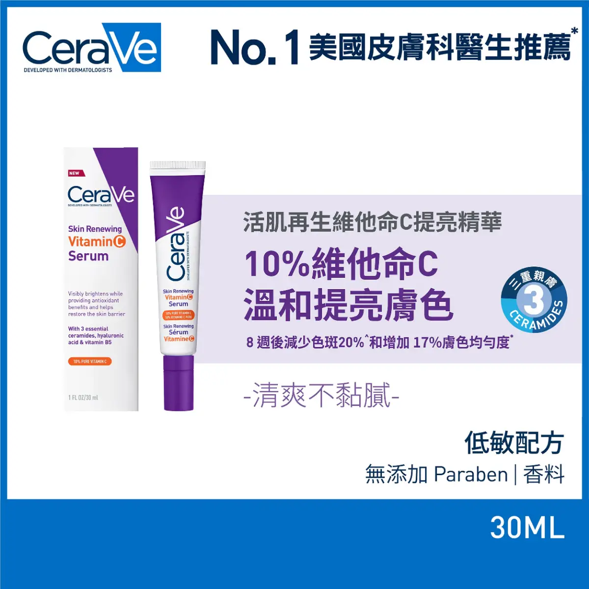 CeraVe Skin Renewing Vitamin C Serum 30ml