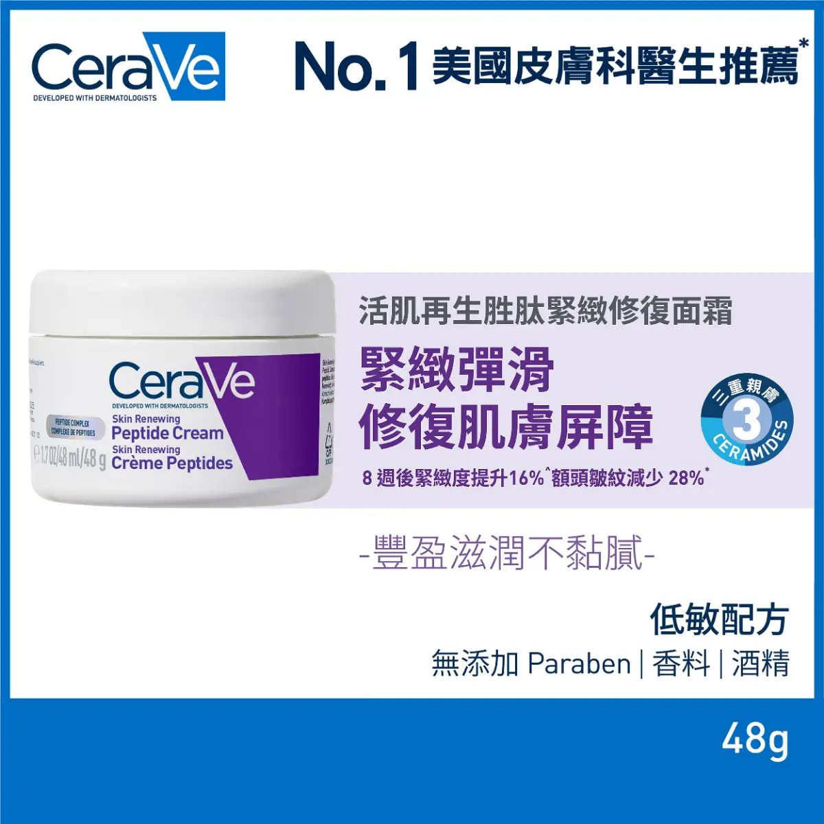CeraVe Skin Renewing Peptide Cream 48g