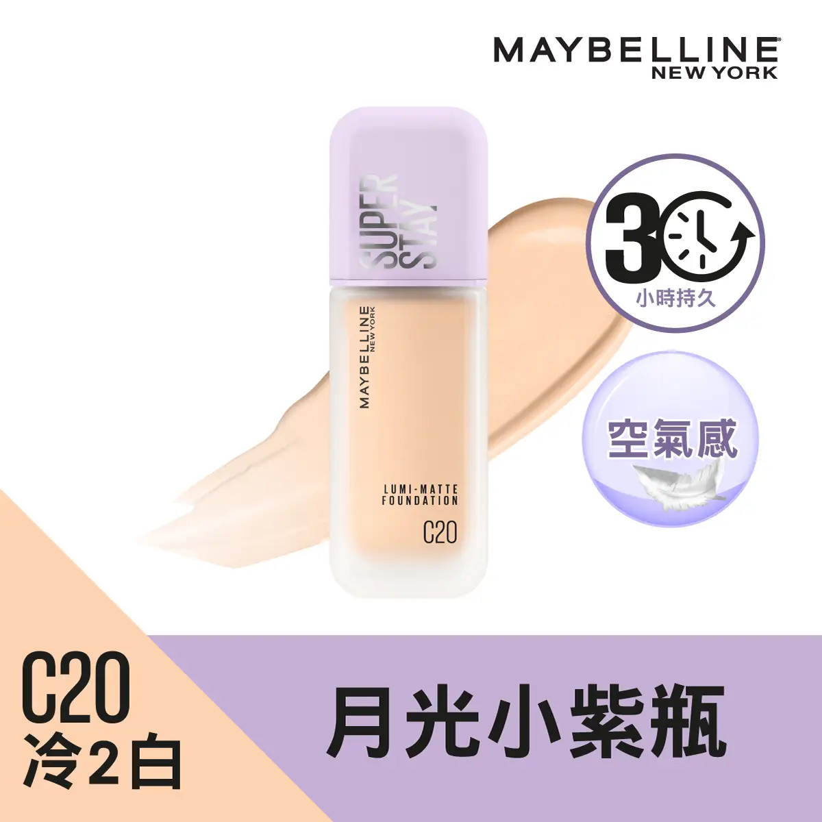 Maybelline Superstay 30 Hours Lumi Matte Foundation C20  35ml