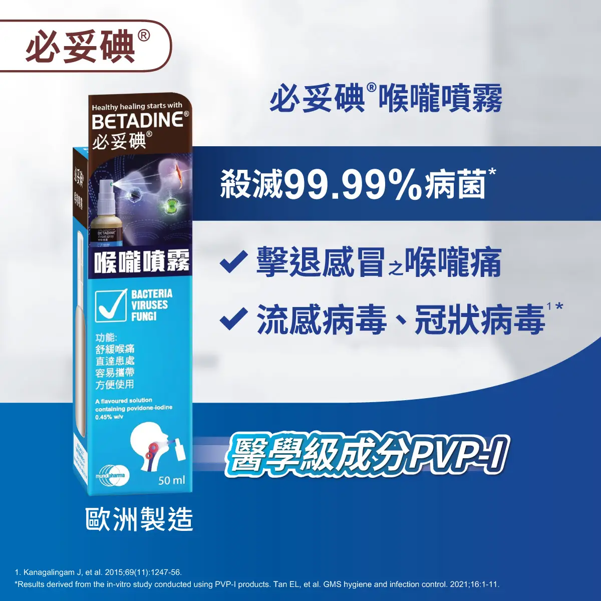 必妥碘喉嚨噴霧50毫升