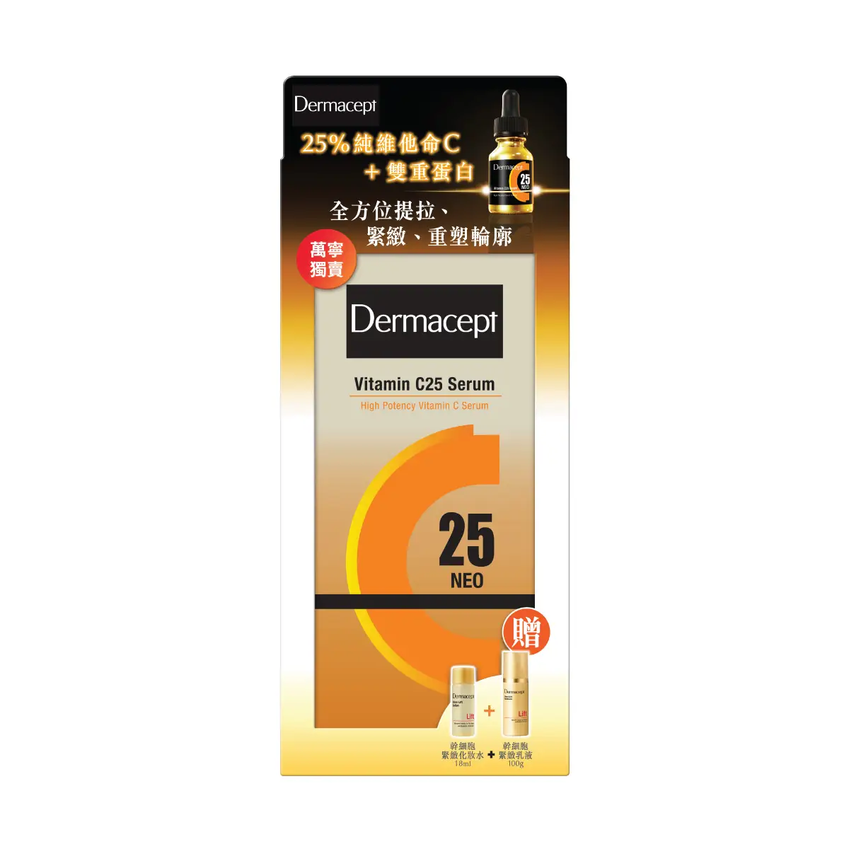 Dermacept C25 Set (Vitamin C25 Serum 12ml + Stem Lift Lotion 18ml + Stem Lift Emulsion 100g)