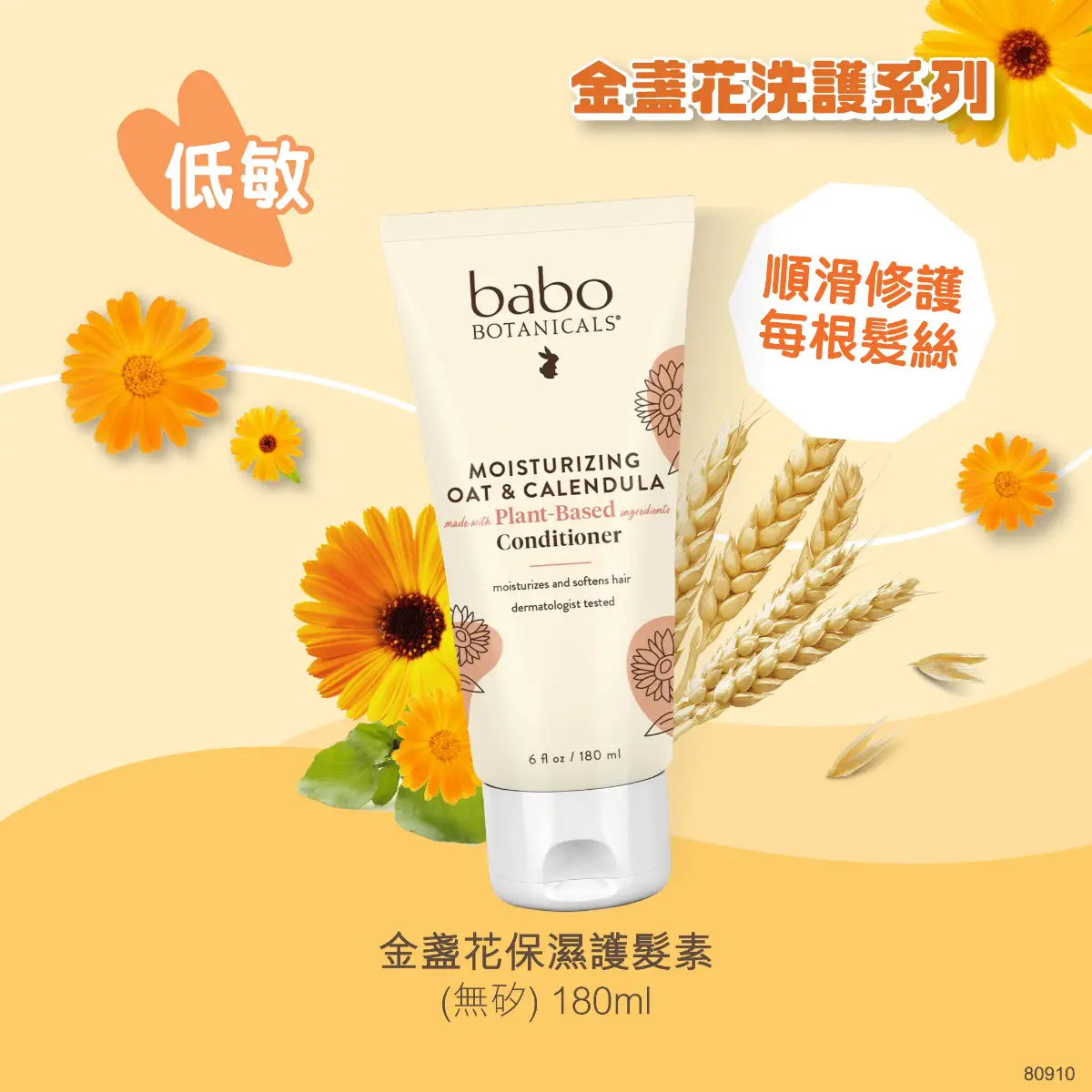 Babo Botanicals Calendula Moisturizing Conditioner 180ml