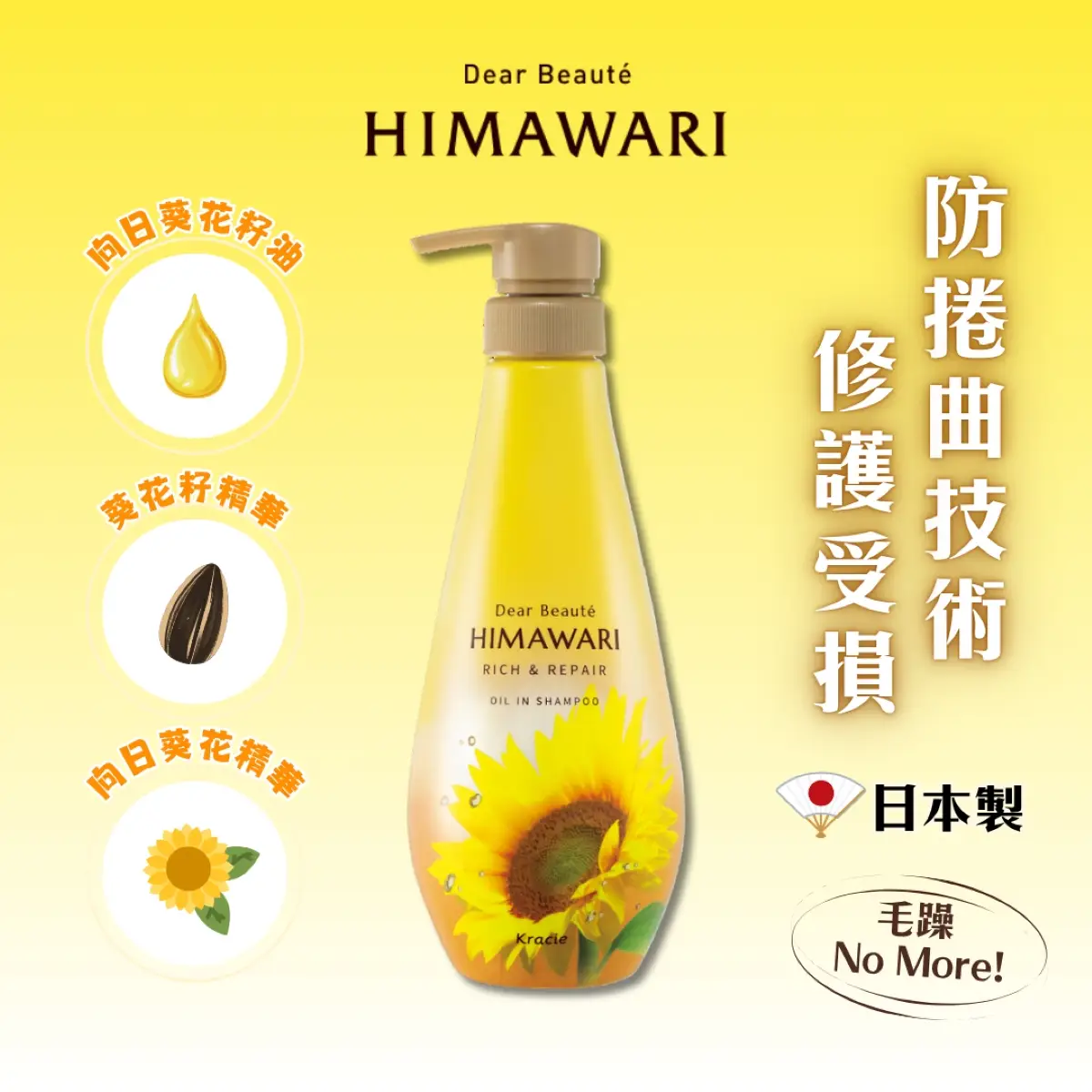 Himawari Oil In Shampoo Rich And Repair 500ml