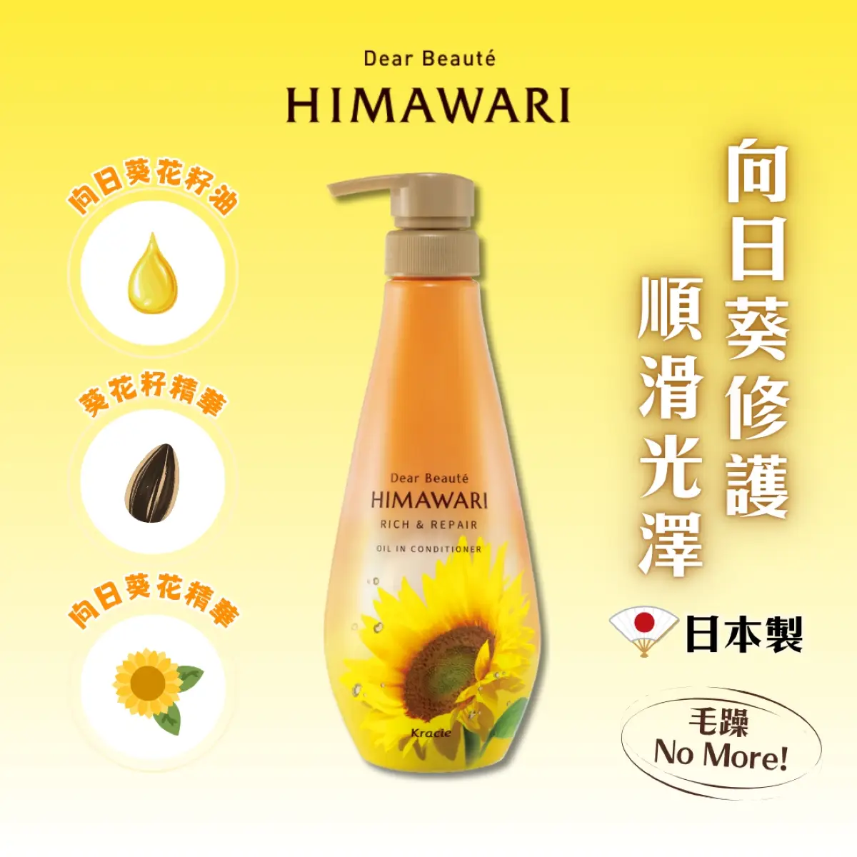 Himawari Oil In Conditioner Rich And Repair 500g