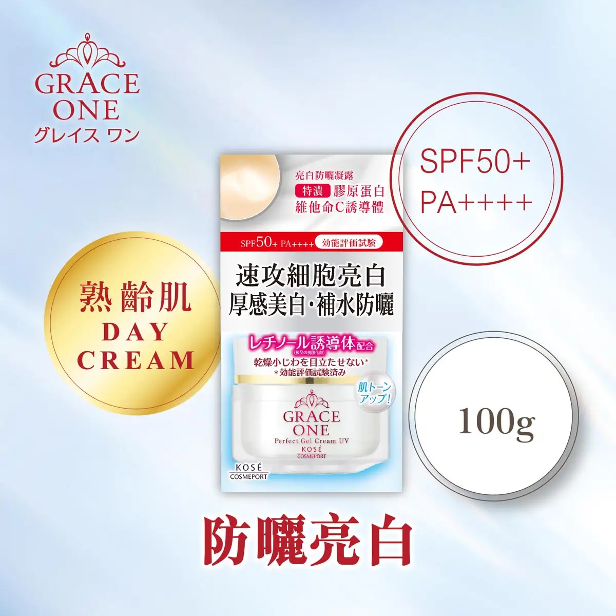 KOSE GRACE ONE亮白防曬凝露