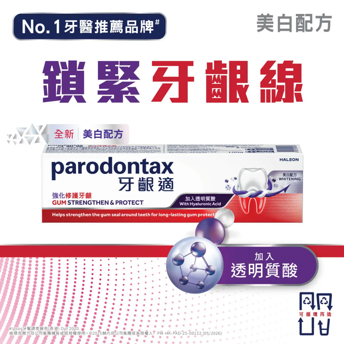 Parodontax Gum Strengthen & Protect with Hyaluronic Acid Whitening 100g
