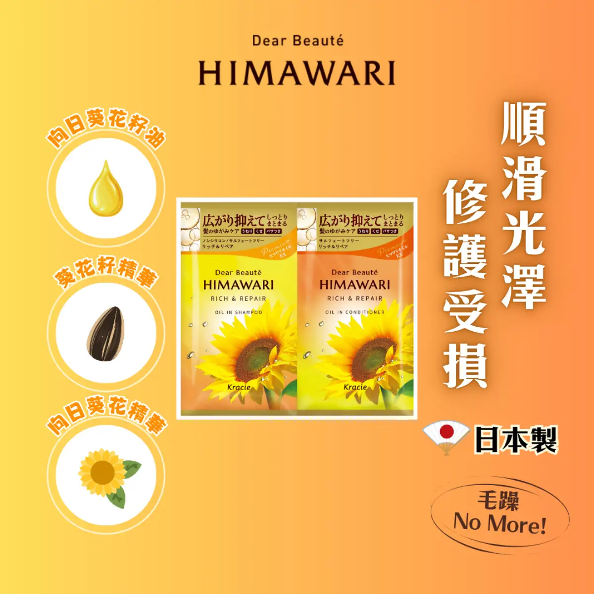 Himawari Rich & Repair Haircare Experience Set (Shampoo 10ml + Conditioner 10g)