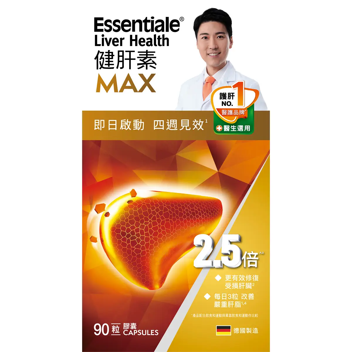 Essentiale健肝素(高效配方) 90粒