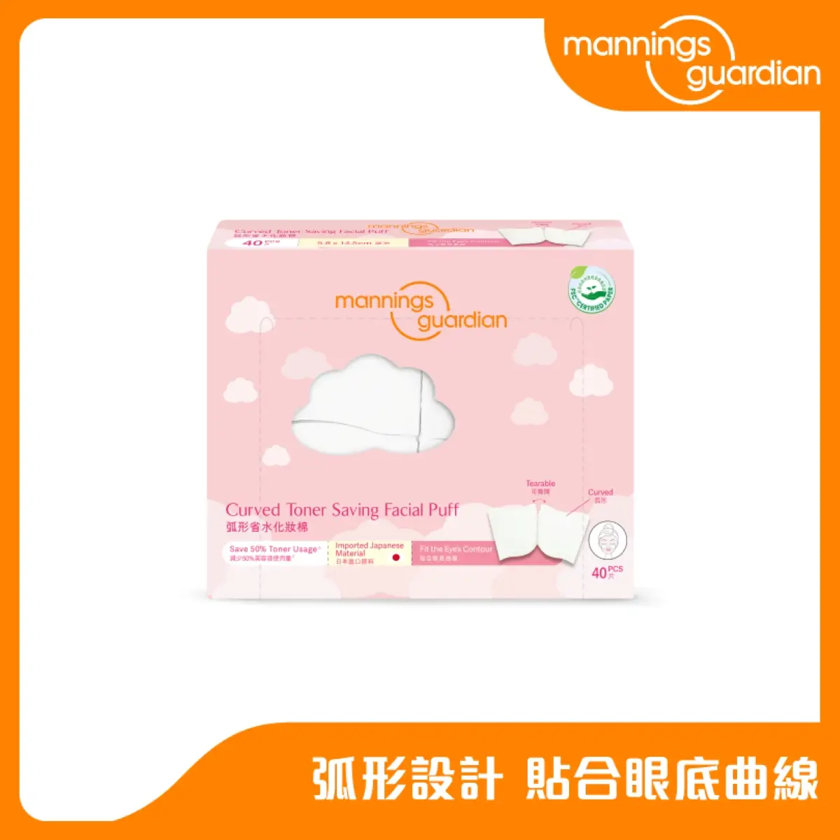 Mannings Guardian Curved Toner Saving Facial Puff 40pcs