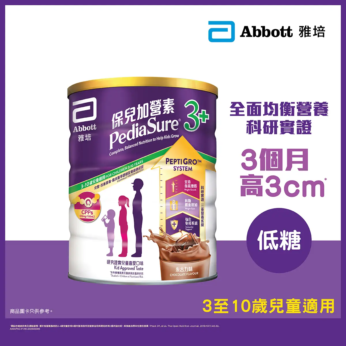 Abbott PediaSure 3+ Chocolate Flavor 850g