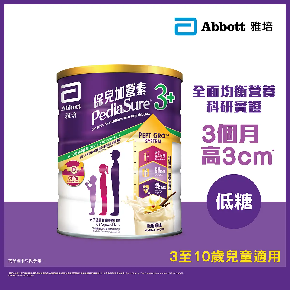Abbott PediaSure 3+ Vanilla Flavor 850g