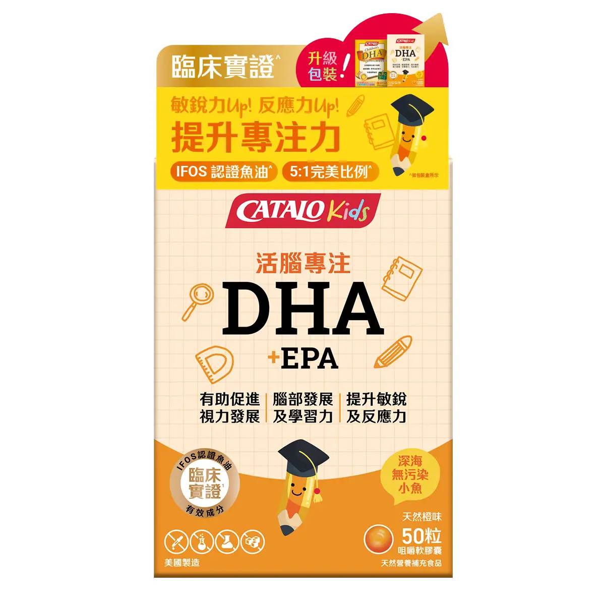 Catalo美國家得路兒童活腦專注DHA+EPA 50粒