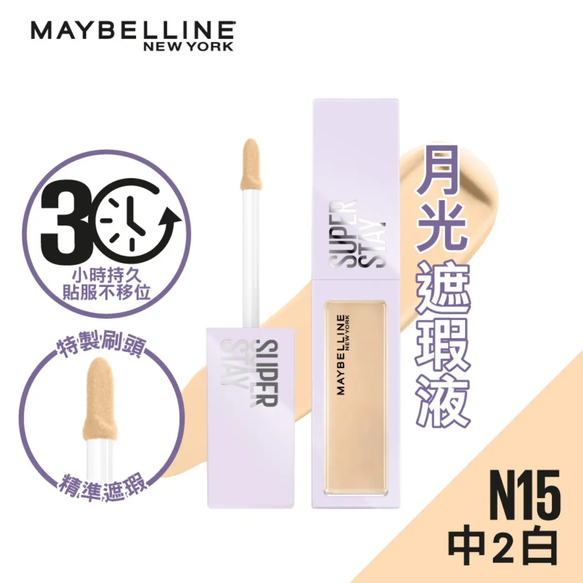 Maybelline Superstay Concealer (N15) 10ml