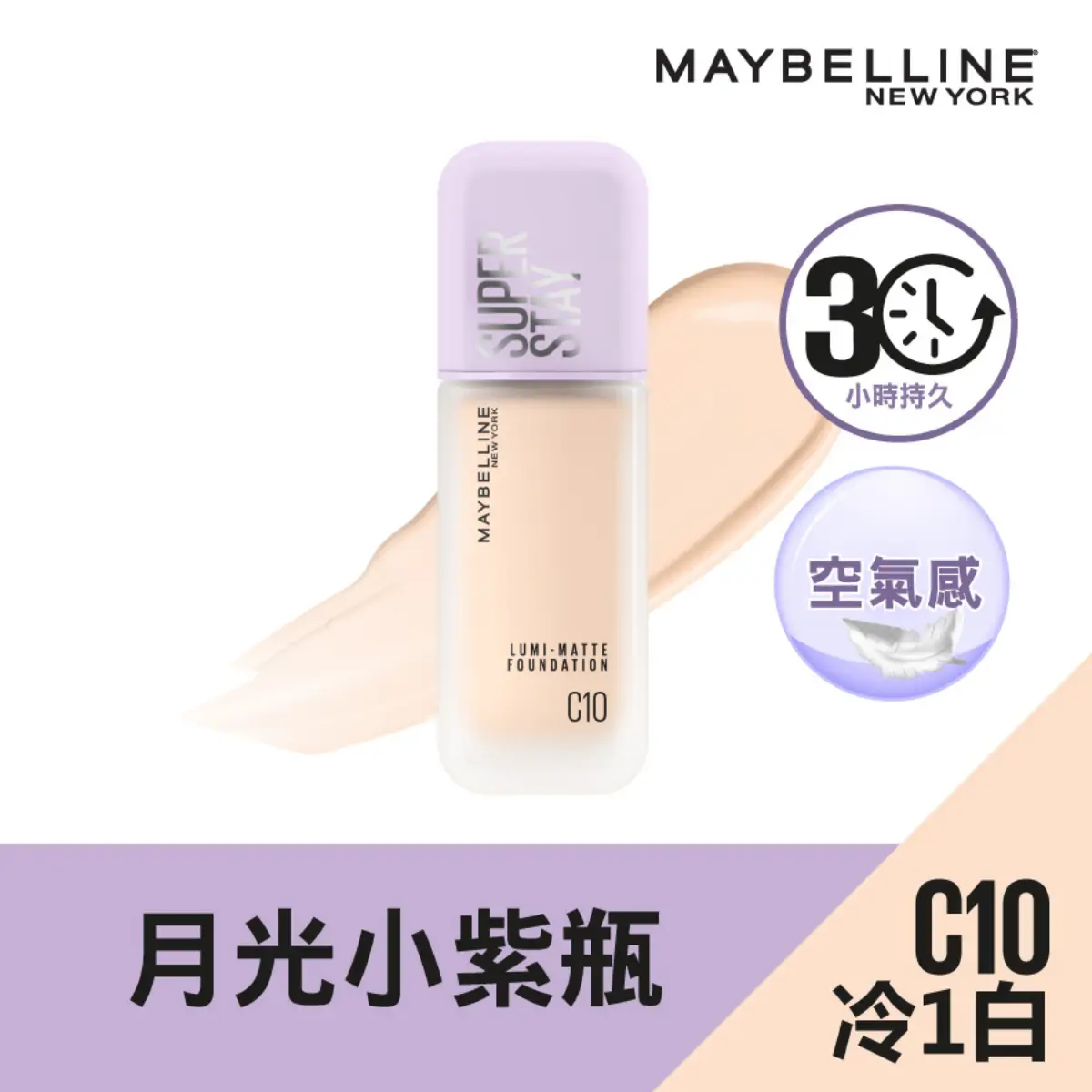 Maybelline Superstay Lumi Matte Foundation (C10) 35ml