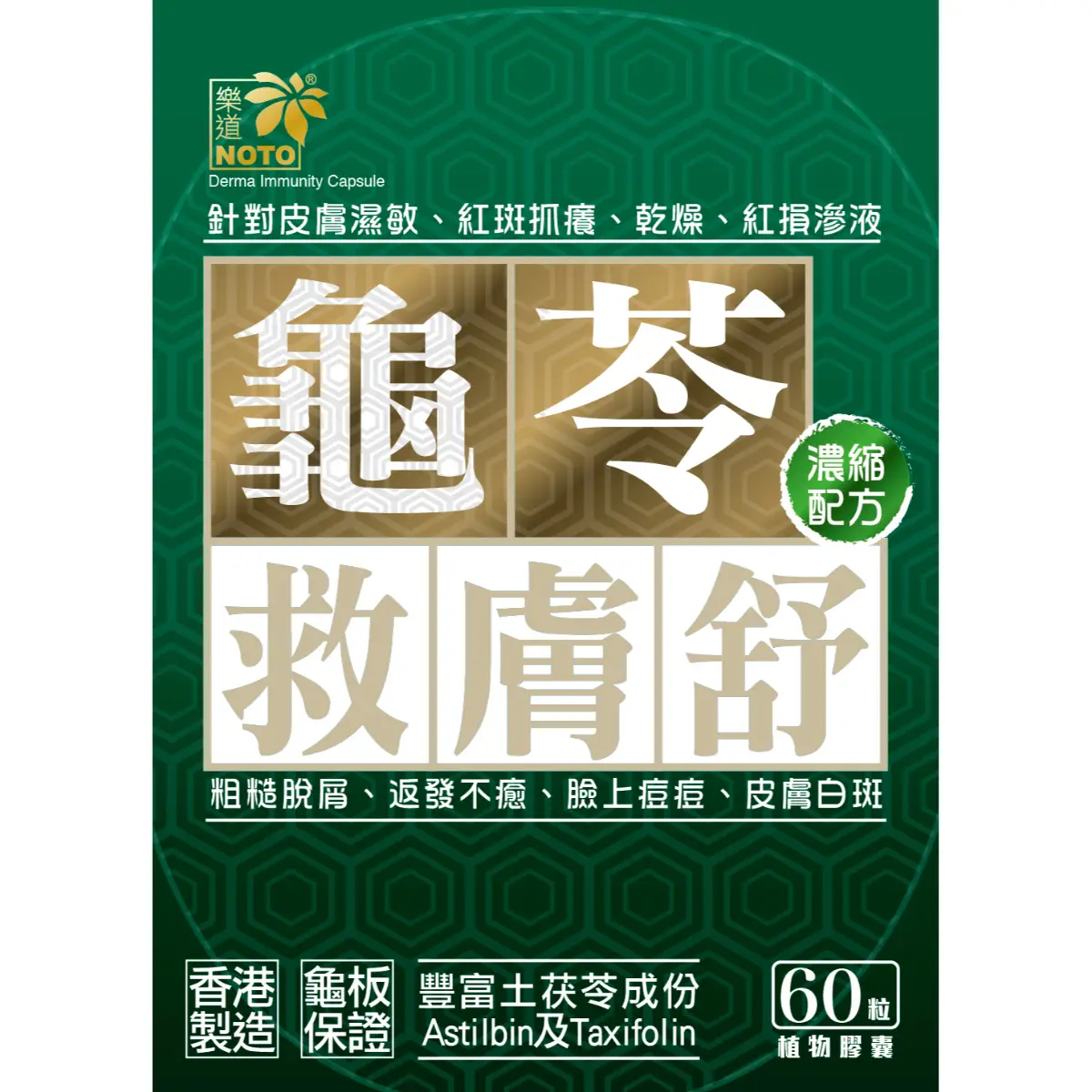 Noto Derma Immunity Capsule 60pcs