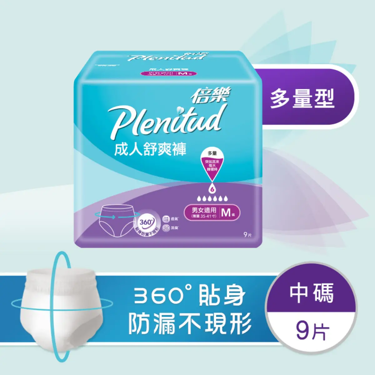 Plenitud倍樂成人舒爽褲中碼 9片