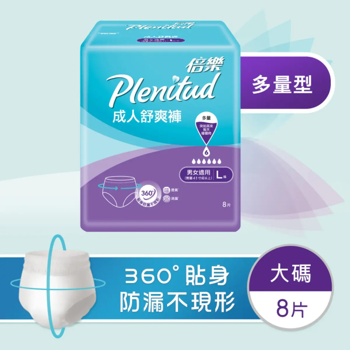Plenitud倍樂成人舒爽褲大碼 8片