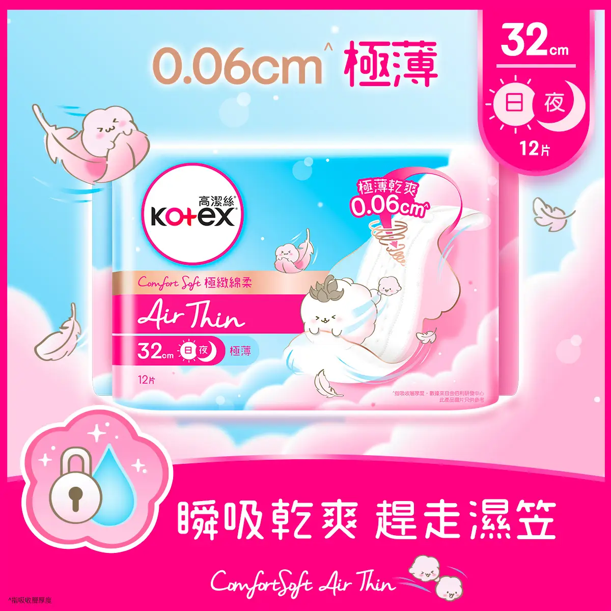 Kotex Comfort Soft Air Thin 32cm 12pcs