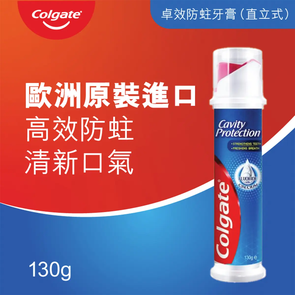 Colgate Cavity Protection Pump Toothpaste 130g