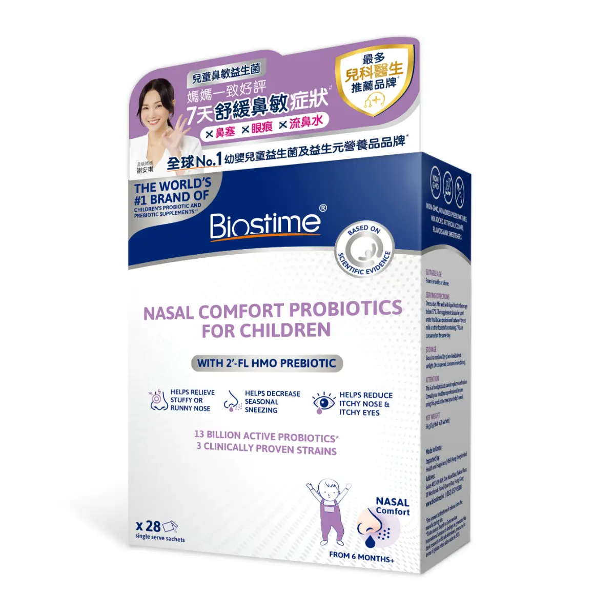 BIOSTIME兒童鼻敏益生菌28包