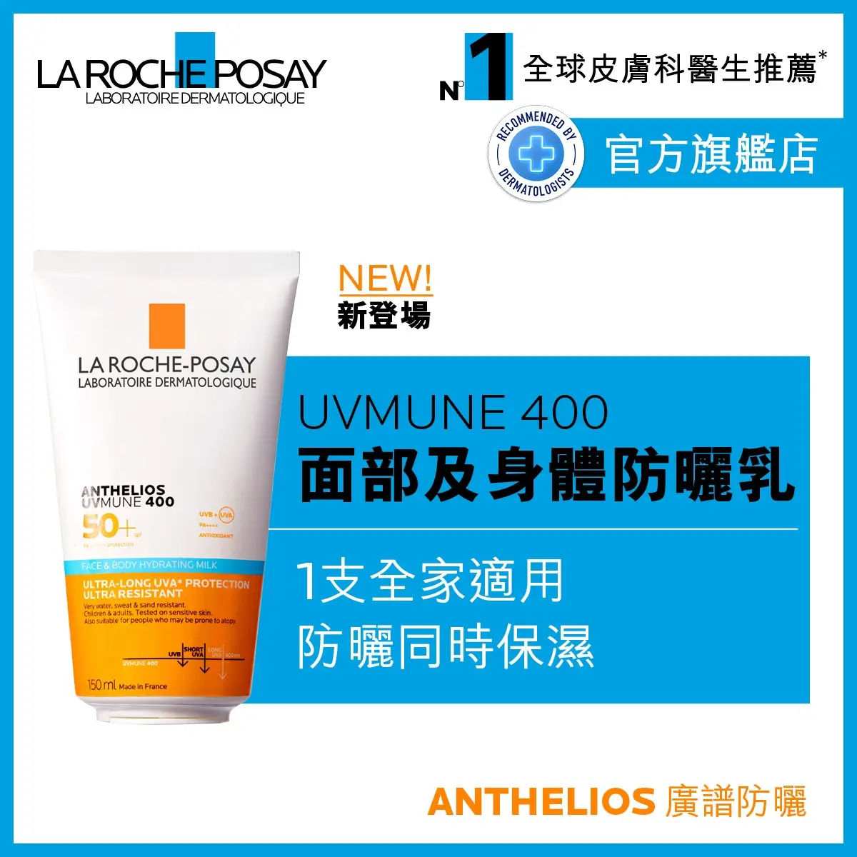 La Roche-Posay Anthelios UVMUNE 400 Face & Body Milk 150ml
