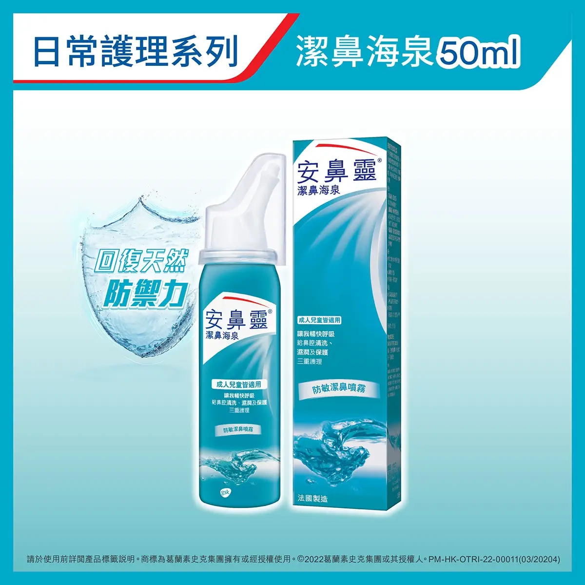 Otrivin安鼻靈防敏潔鼻噴霧 50毫升