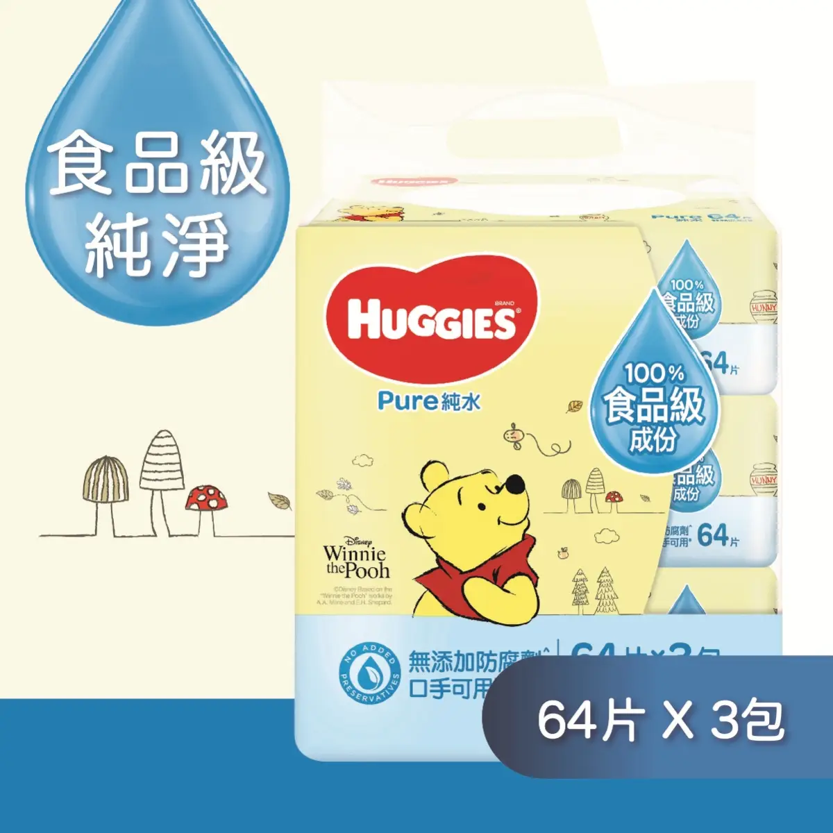 Huggies Pure Water Baby Wipes 64pcs x 3 Packs(Eugene Baby Expo Only)