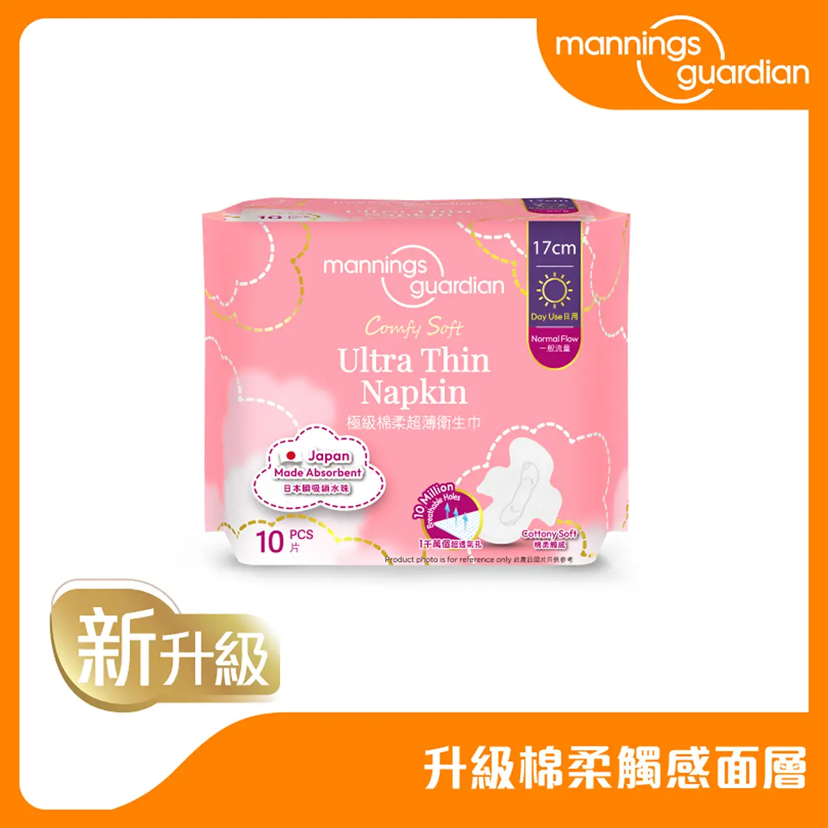 Mannings Guardian Comfy Soft Ultra Thin Napkin 17cm 10pcs