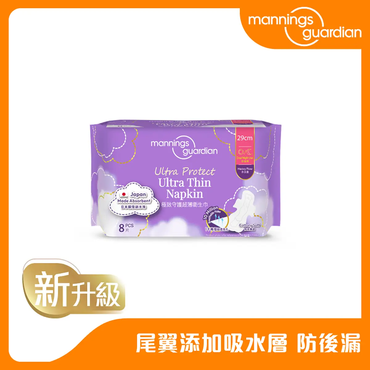 Mannings Guardian Ultra Protect Ultra Thin Napkin 29cm 8pcs
