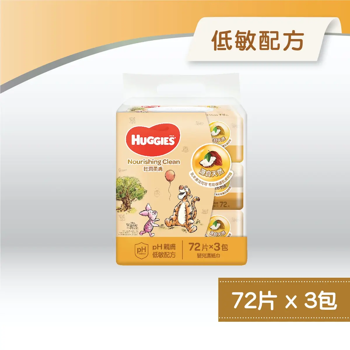 Huggies Nourishing Clean Baby Wipes 72pcs x 3 Packs(Eugene Baby Expo Only)