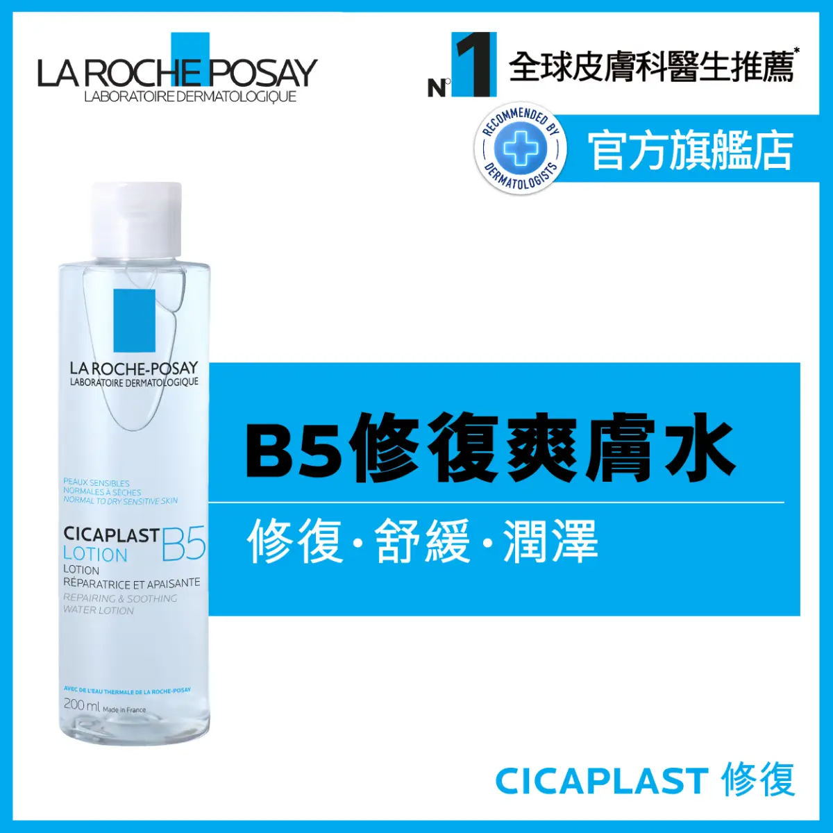 La Roche-Posay Cicaplast B5 Lotion 200ml
