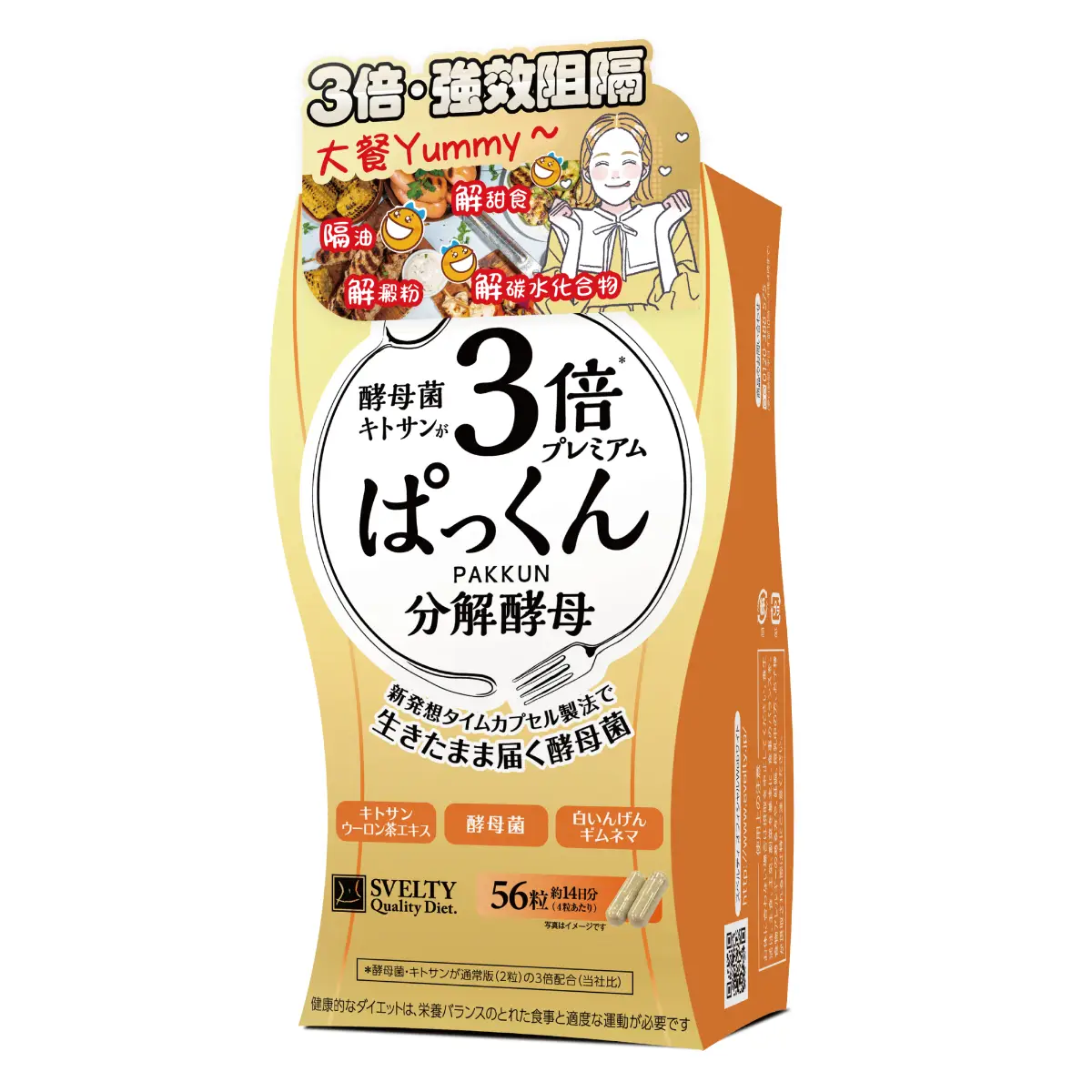 SVELTY 3倍控油解飯麵