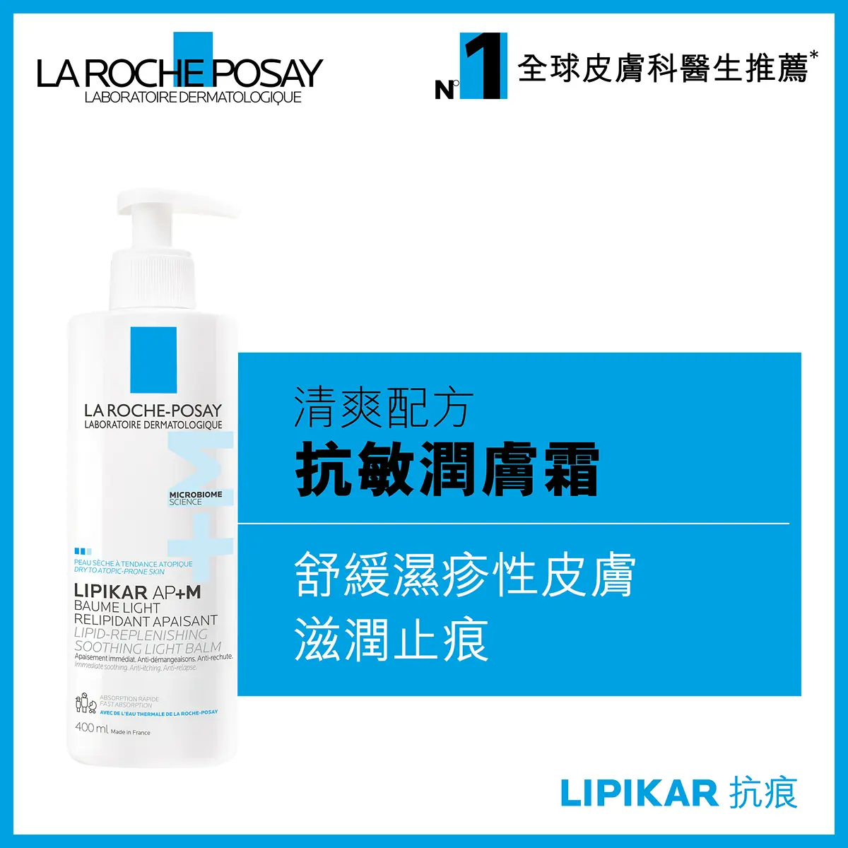 La Roche-Posay Lipikar Balm Light AP+M 400ml