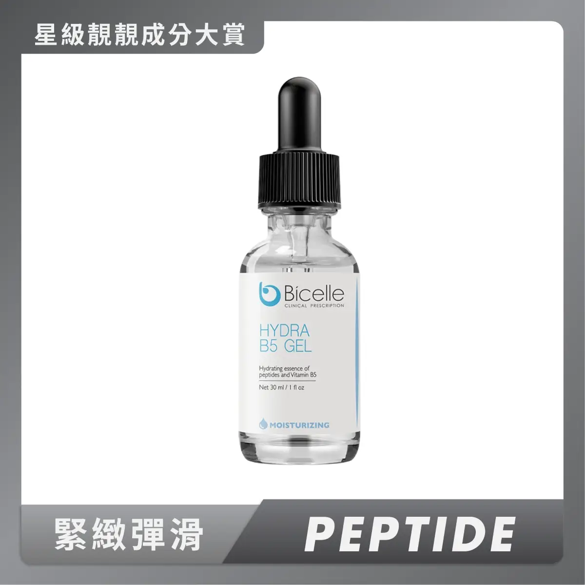 Bicelle Hydra B5 Gel 30ml