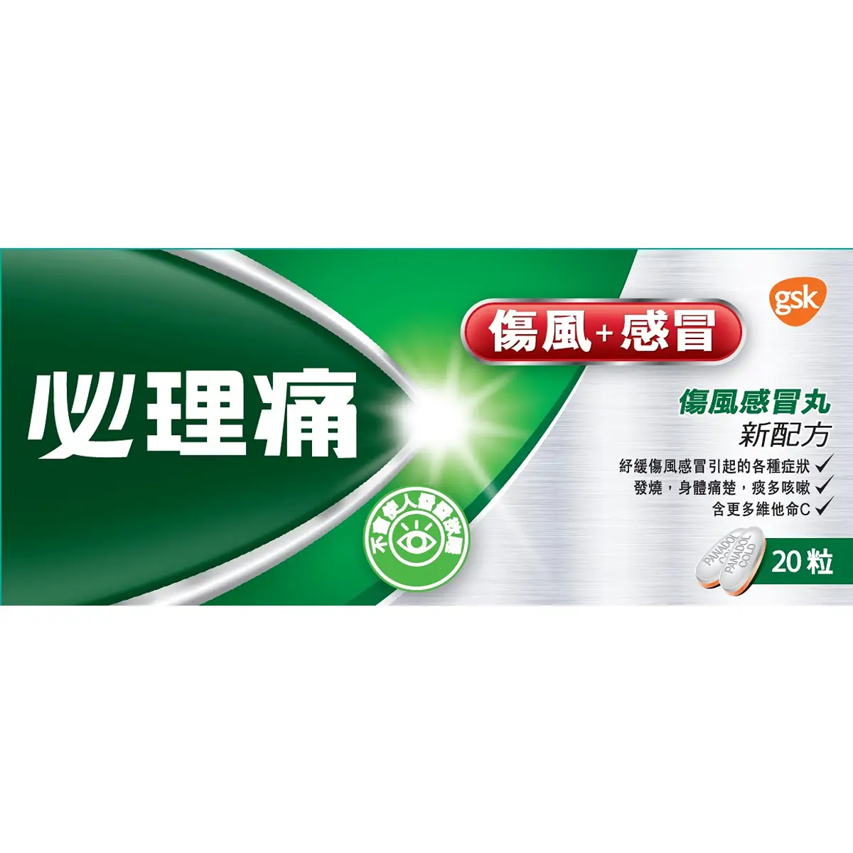 Panadol Cold & Flu 20pcs