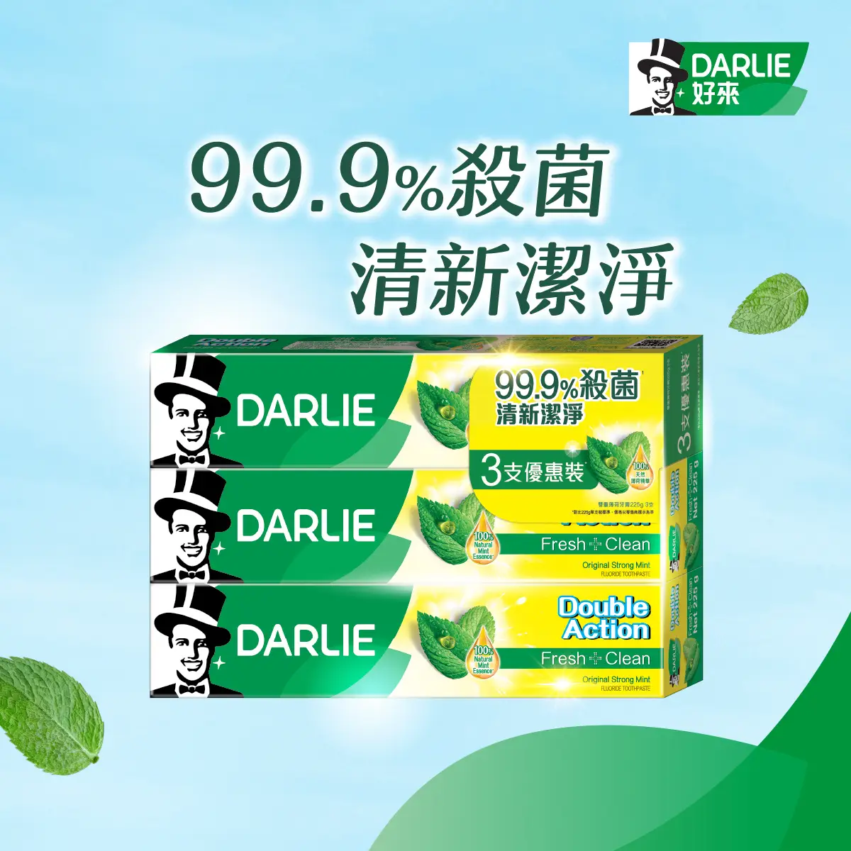 DARLIE雙重薄荷牙膏3支裝