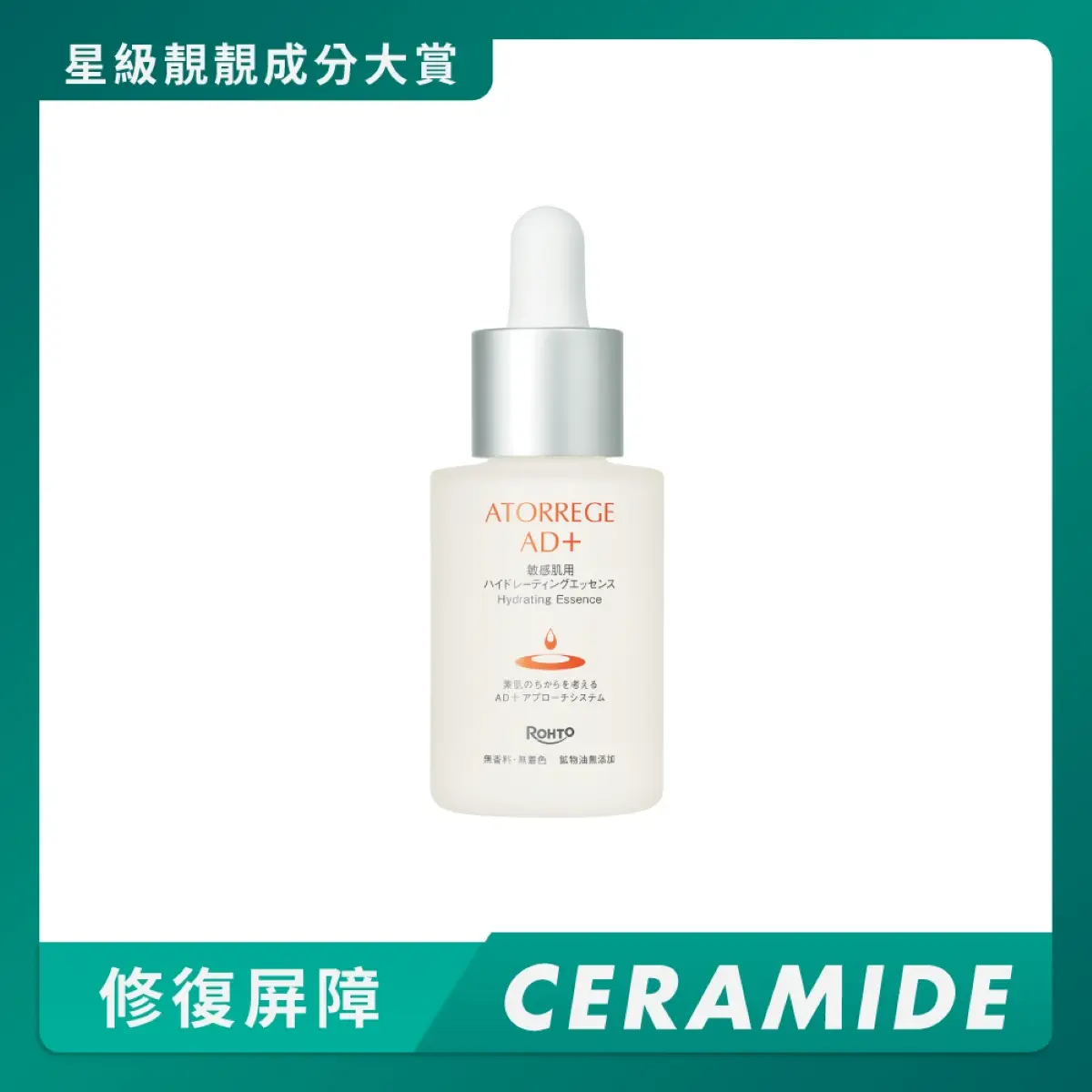 Atorrege AD+ Hydrating Essence 30ml