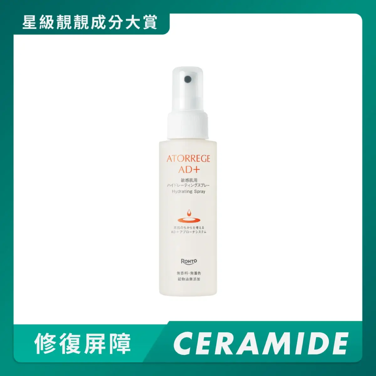 Atorrege AD+速效保濕噴霧 100毫升