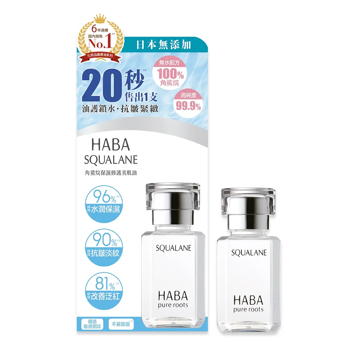 HABA Squalane 15ml