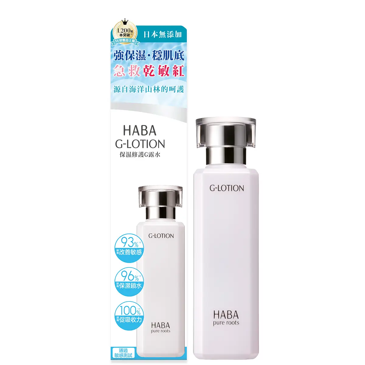 HABA G-Lotion 180ml
