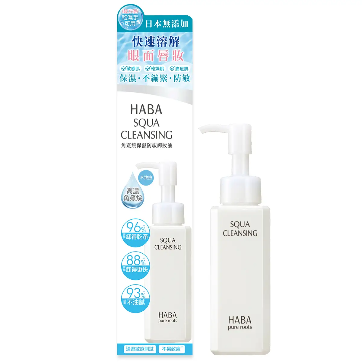 HABA Squa Cleansing Oil 120ml
