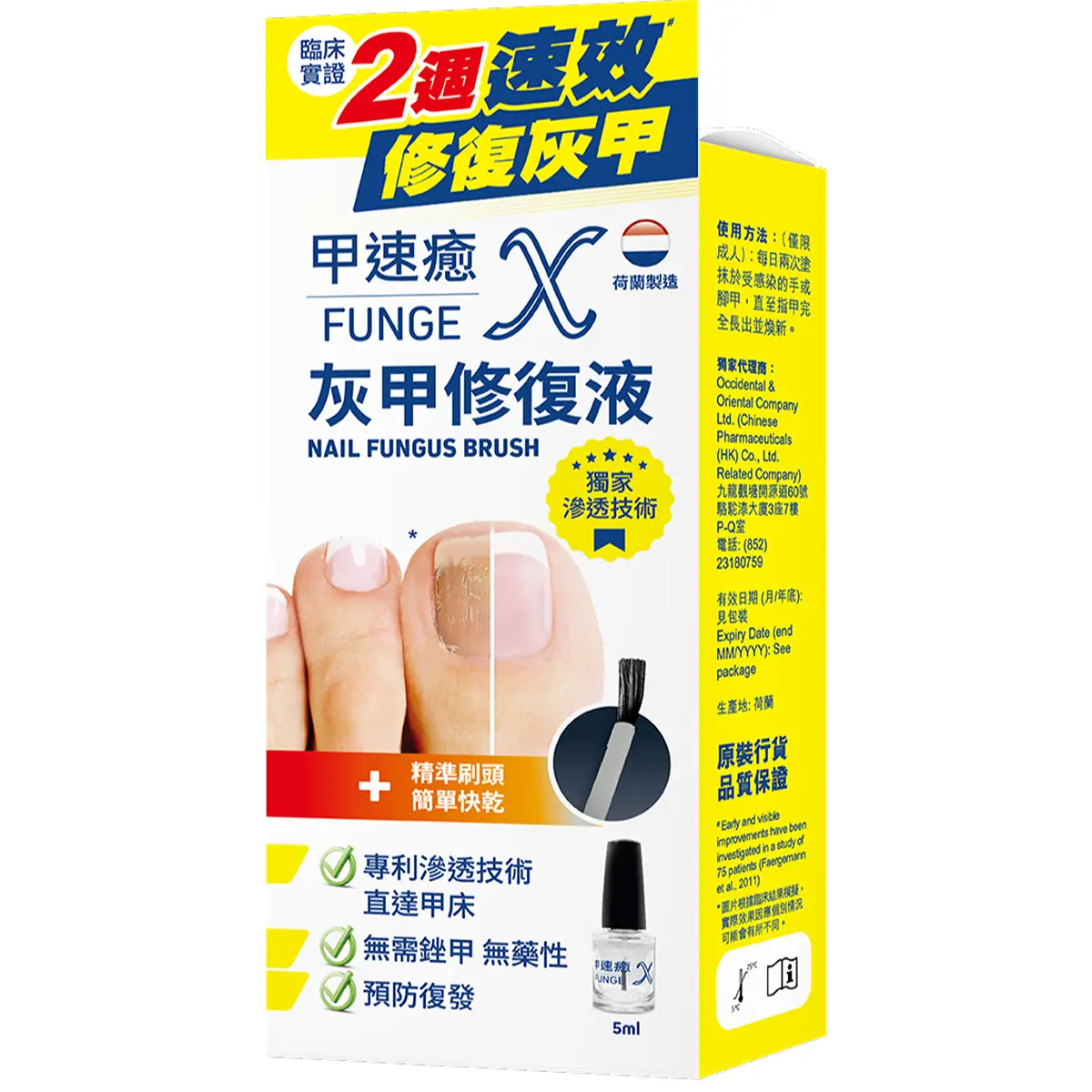 甲速癒灰甲修復液5毫升