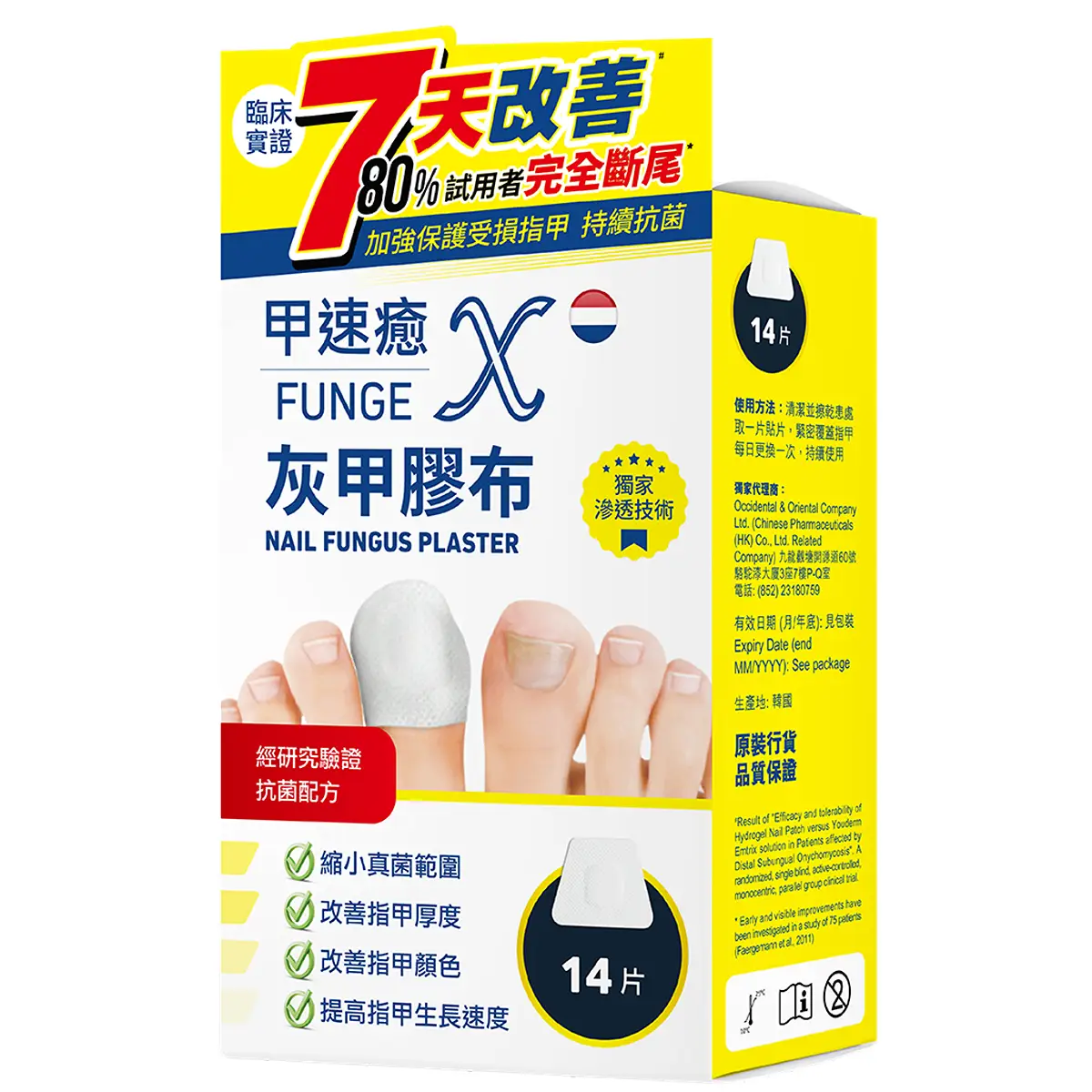 FungeX甲速癒灰甲膠布 14片