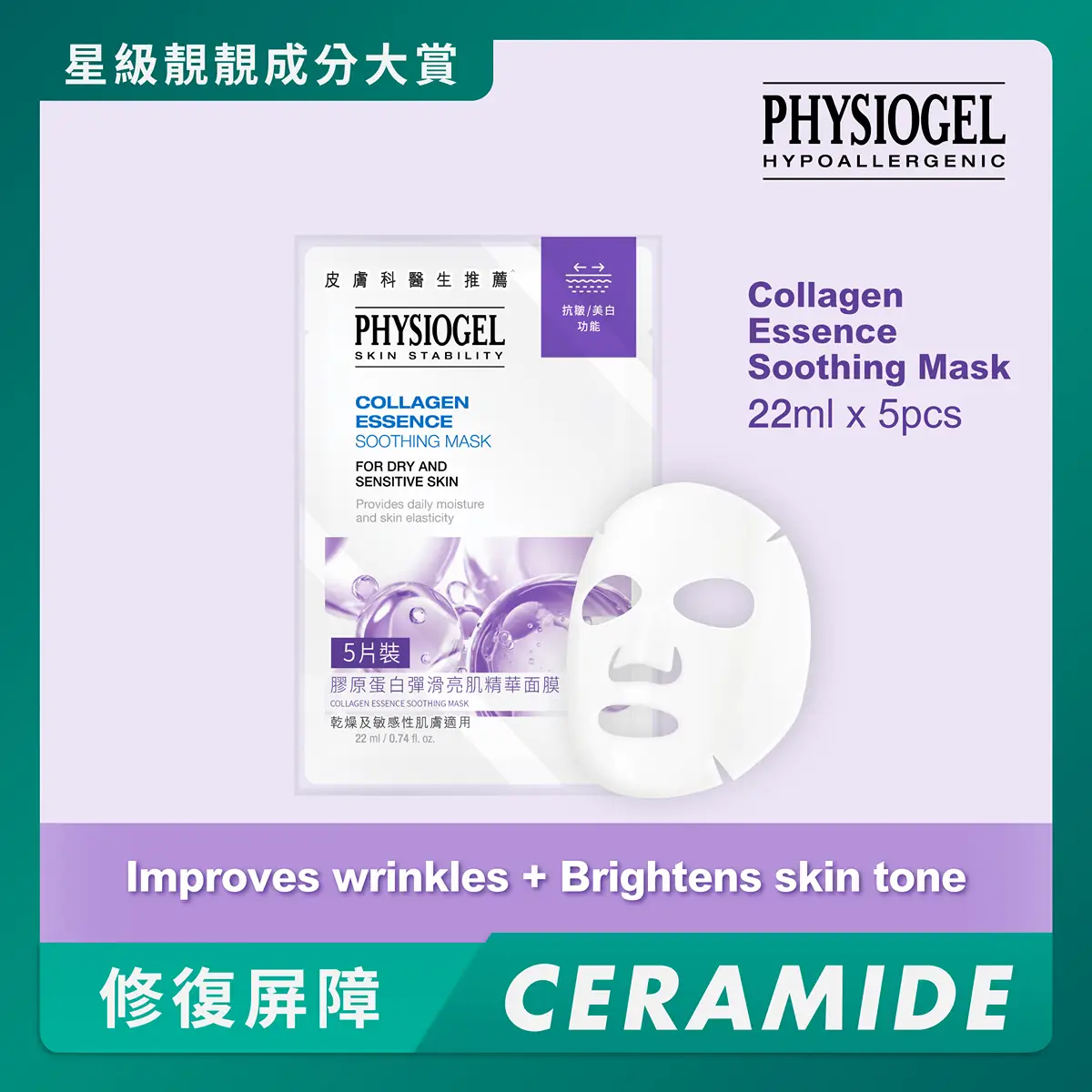 Physiogel Collagen Essence Soothing Mask (Bonus Pack) 5pcs + 1pc