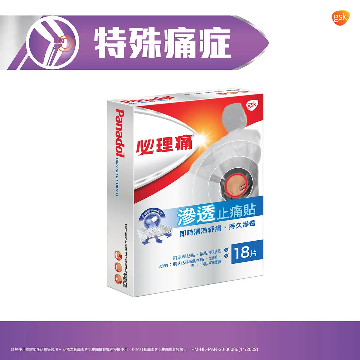 Panadol Pain Relief Patch 18pc