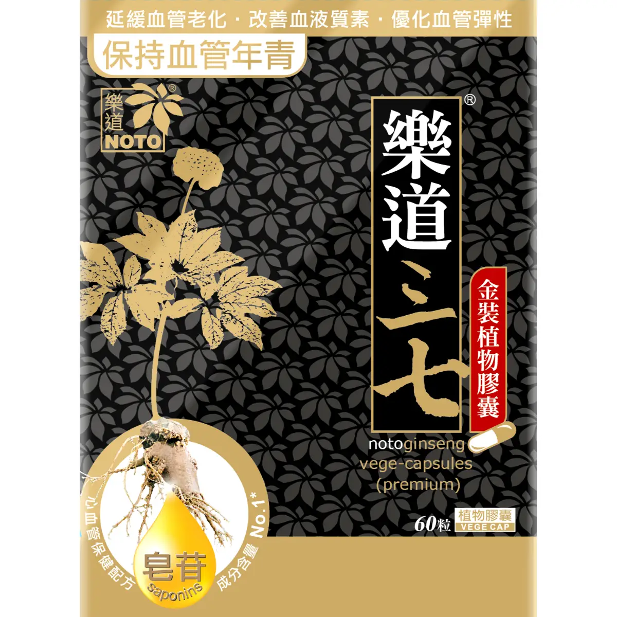樂道三七金裝植物膠囊60粒