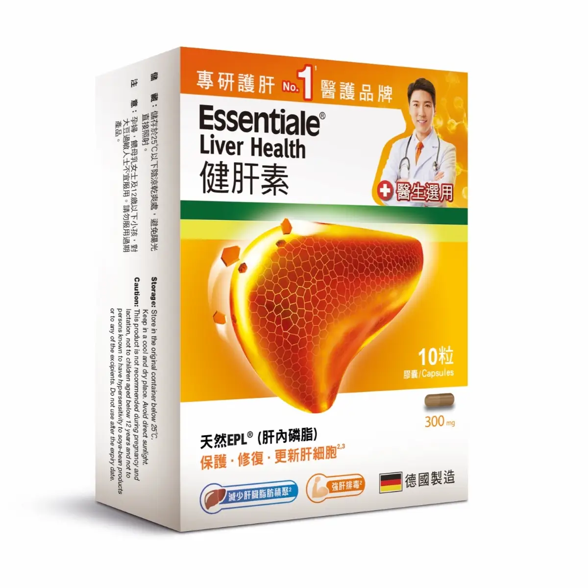 Essentiale健肝素 10粒